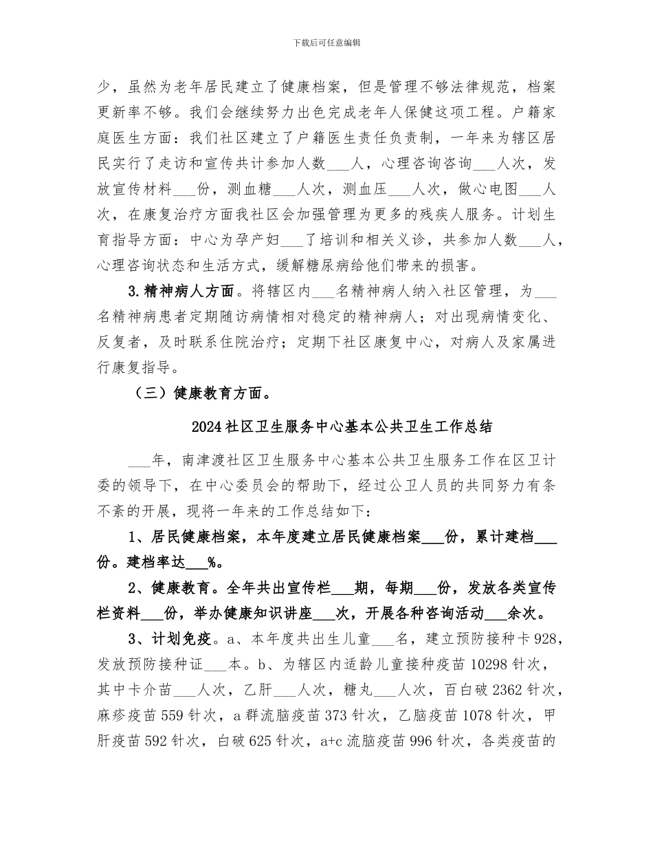 2024社区卫生服务中心卫生服务质量总结汇报_第2页