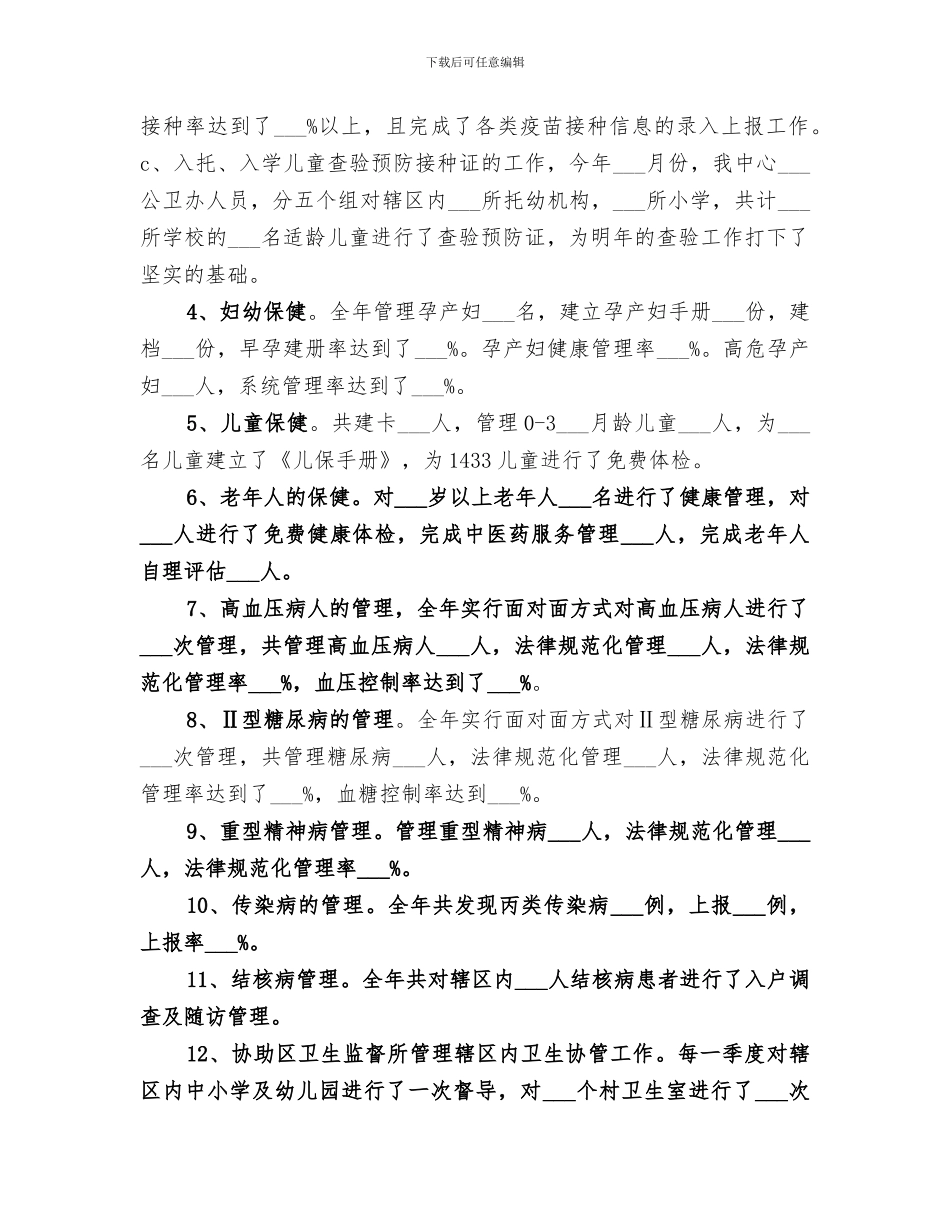 2024社区卫生服务中心卫生服务质量总结汇报_第3页