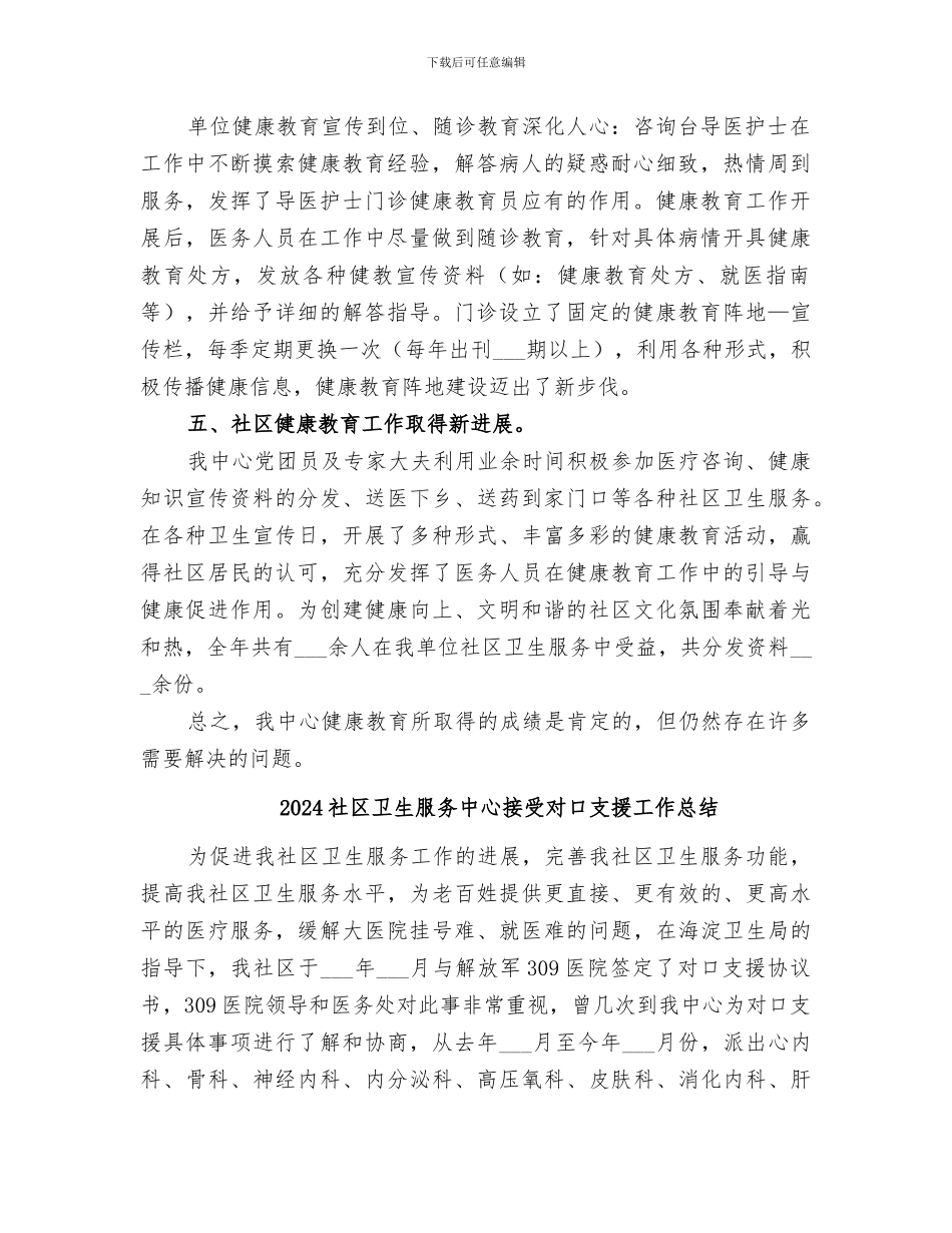 2024社区卫生服务中心年度健康教育工作总结_第2页