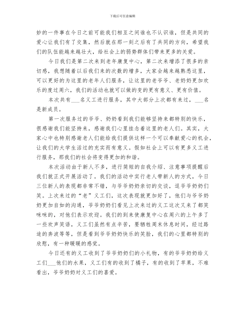 2024社区卫生服务站活动总结_第2页