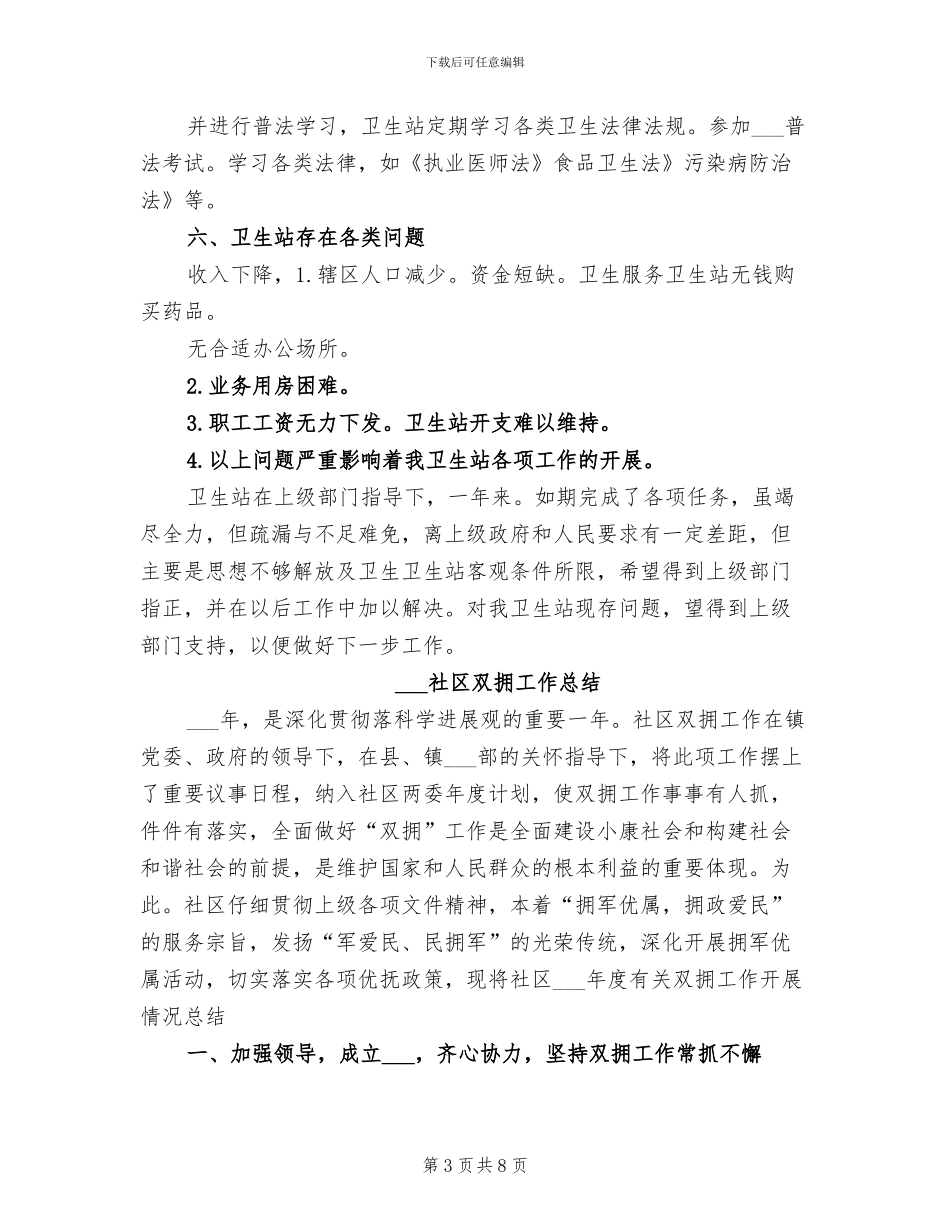 2024社区卫生站年度工作总结_第3页
