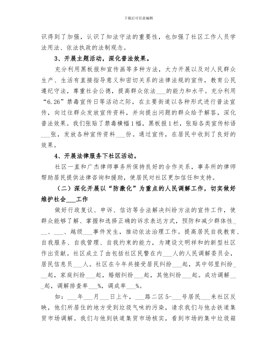 2024社区司法工作总结范文_第2页