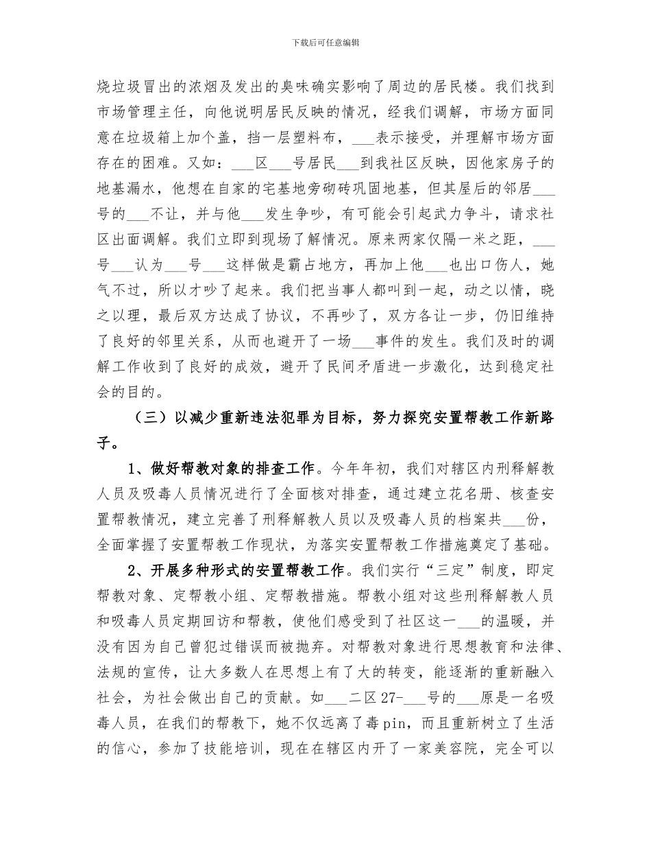 2024社区司法工作总结范文_第3页