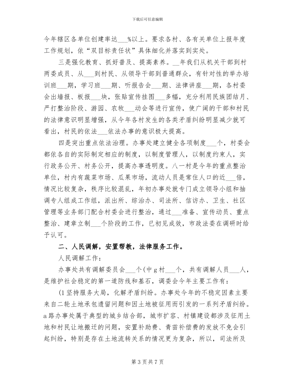 2024社区司法年终工作总结_第3页