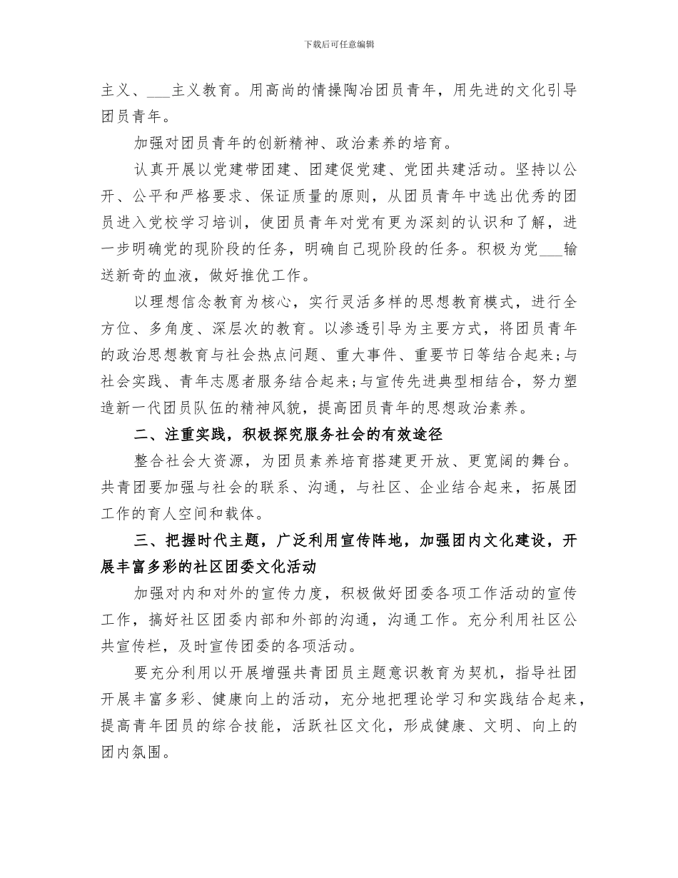 2024社区四风问题整改措施工作总结_第3页