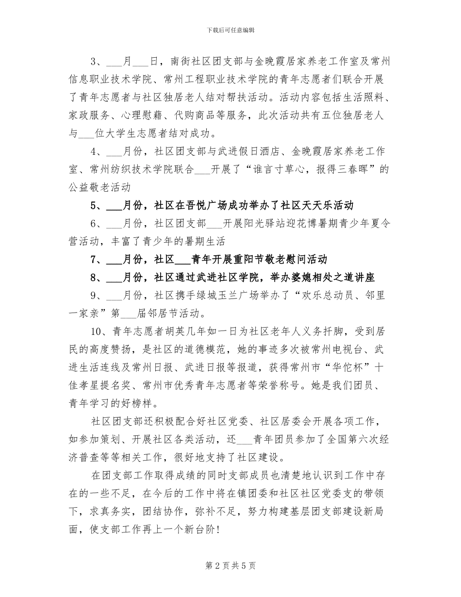 2024社区团支部工作总结范文_第2页