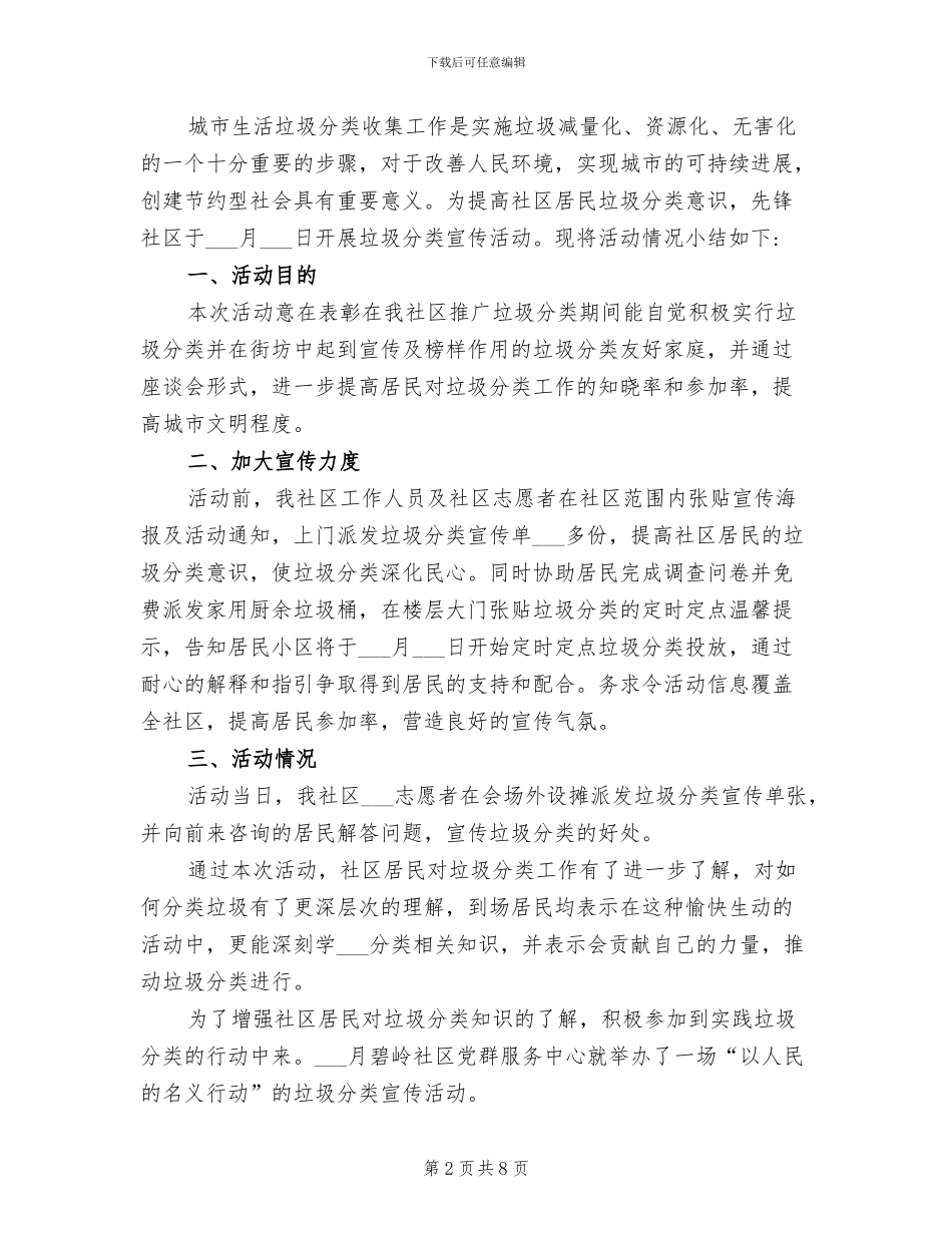 2024社区垃圾分类活动总结_第2页