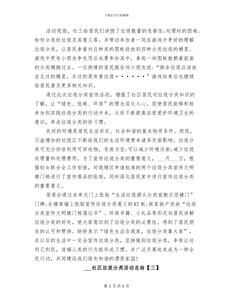 2024社区垃圾分类活动总结_第3页