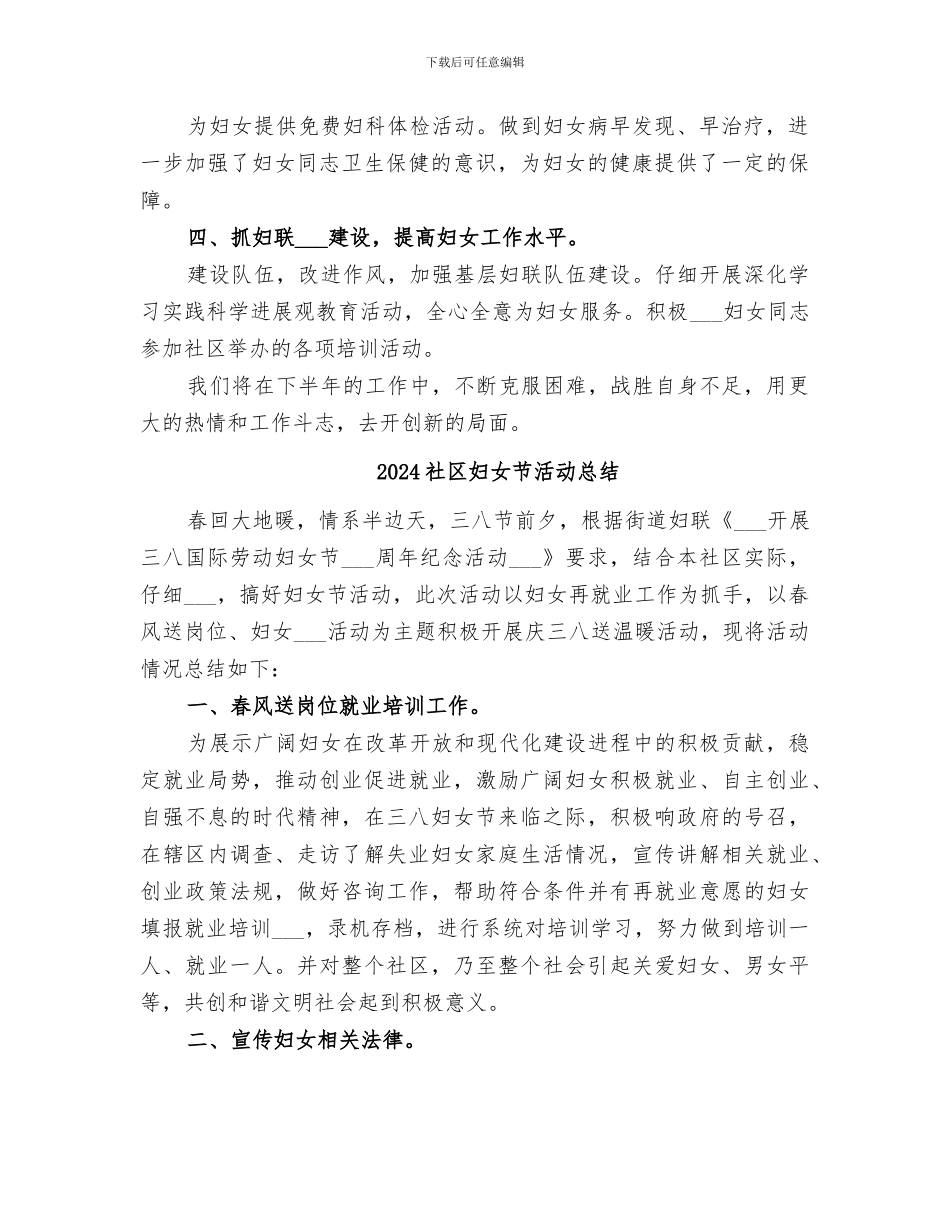 2024社区妇女工作半年总结_第2页