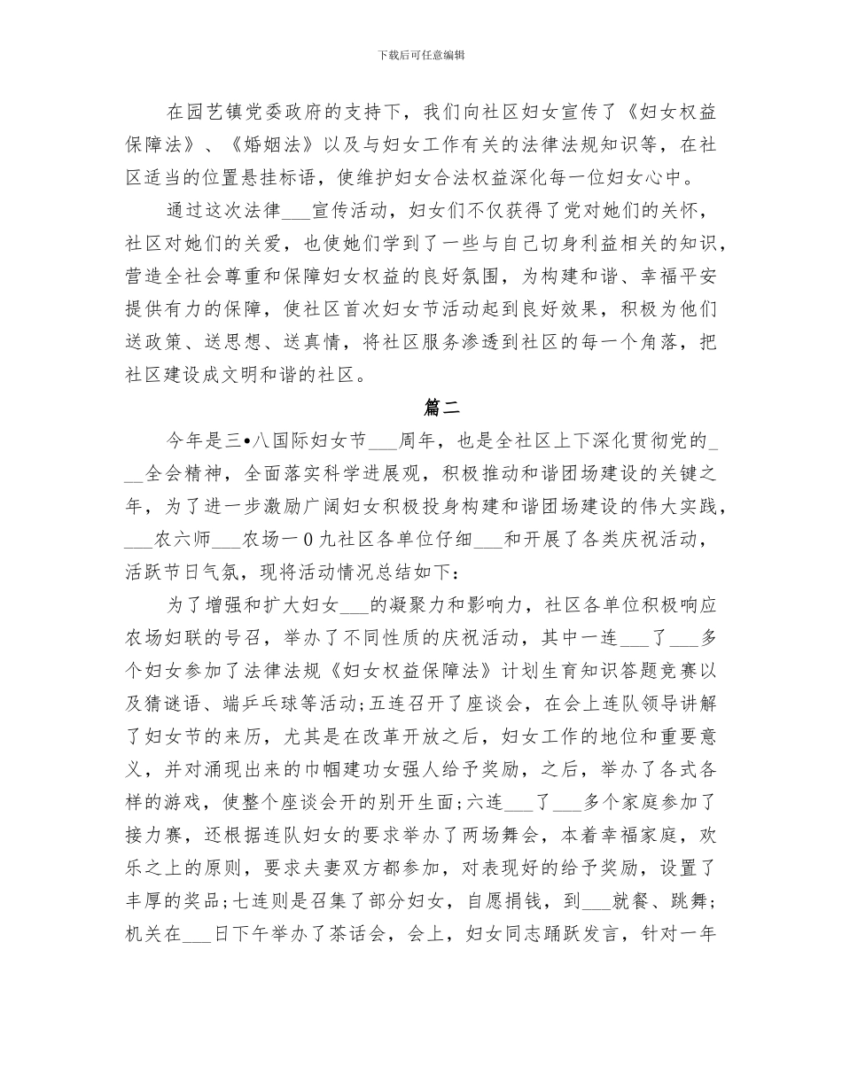 2024社区妇女工作半年总结_第3页