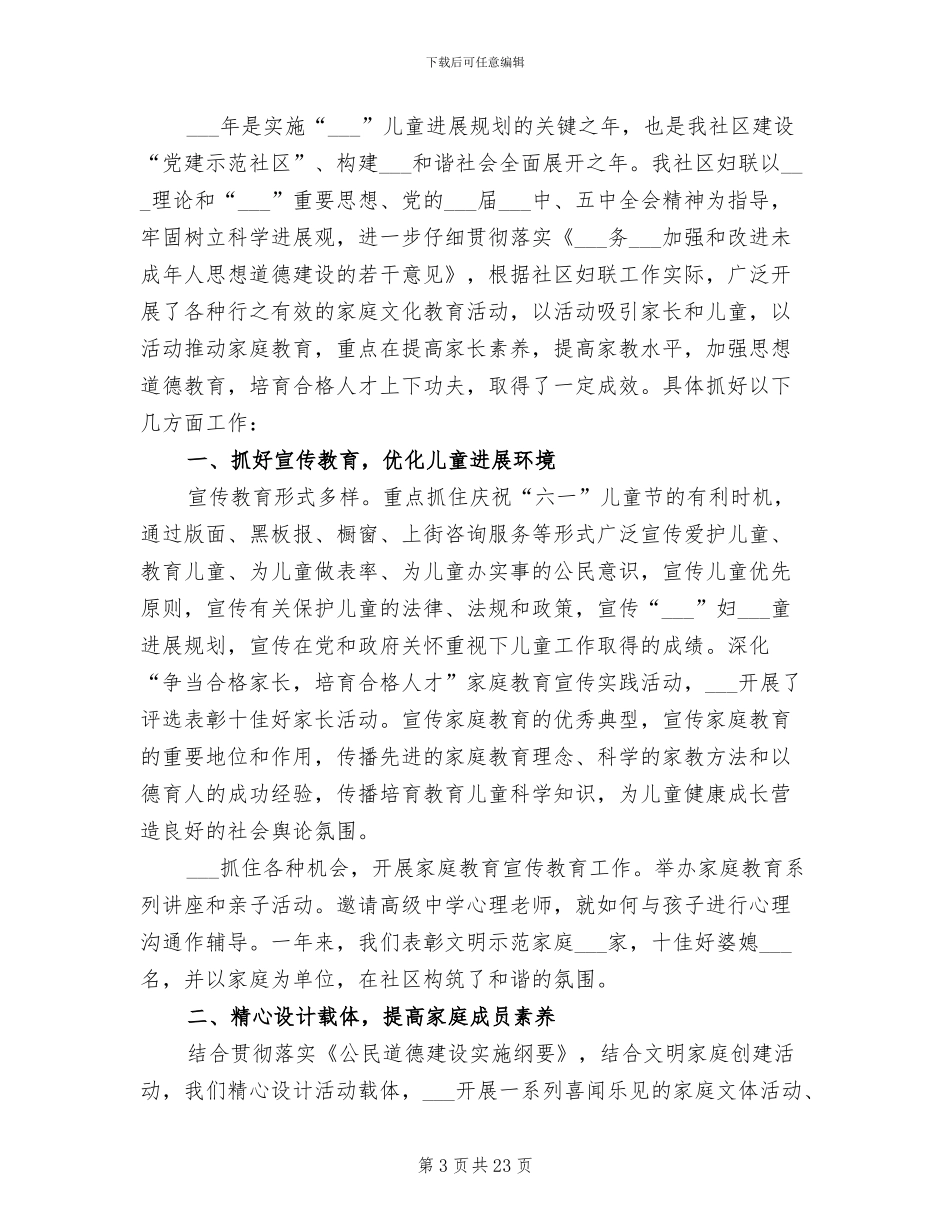 2024社区妇联工作年度总结_第3页