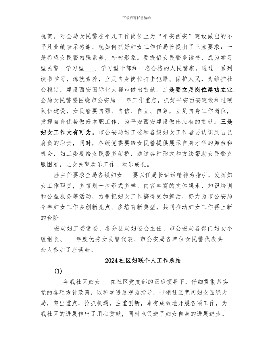 2024社区妇联三八节活动总结_第3页