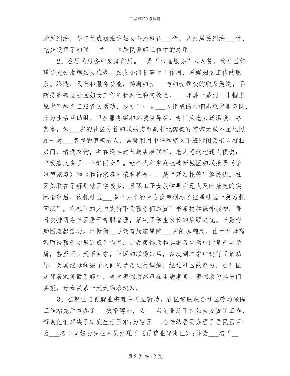 2024社区妇联年终工作总结_第2页