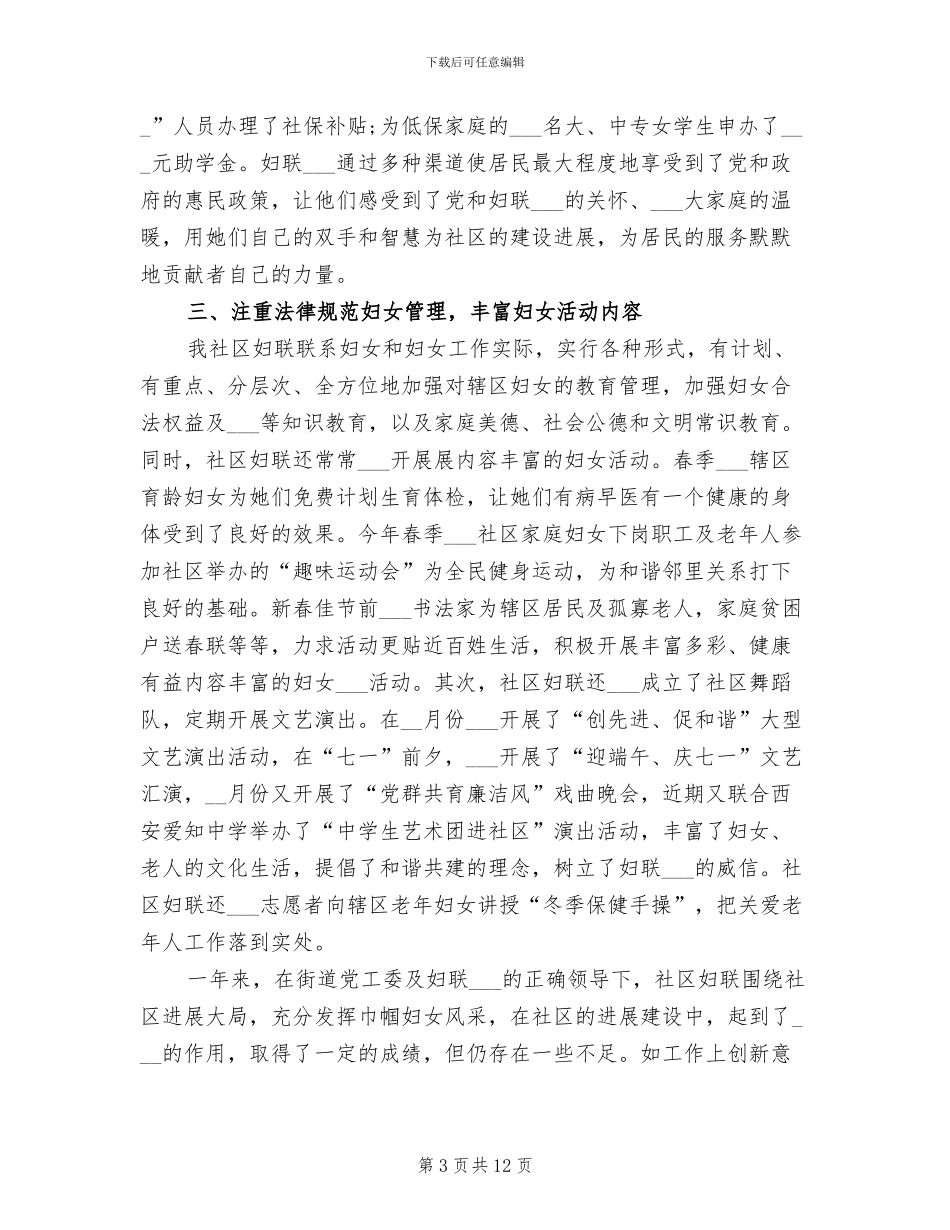 2024社区妇联年终工作总结_第3页