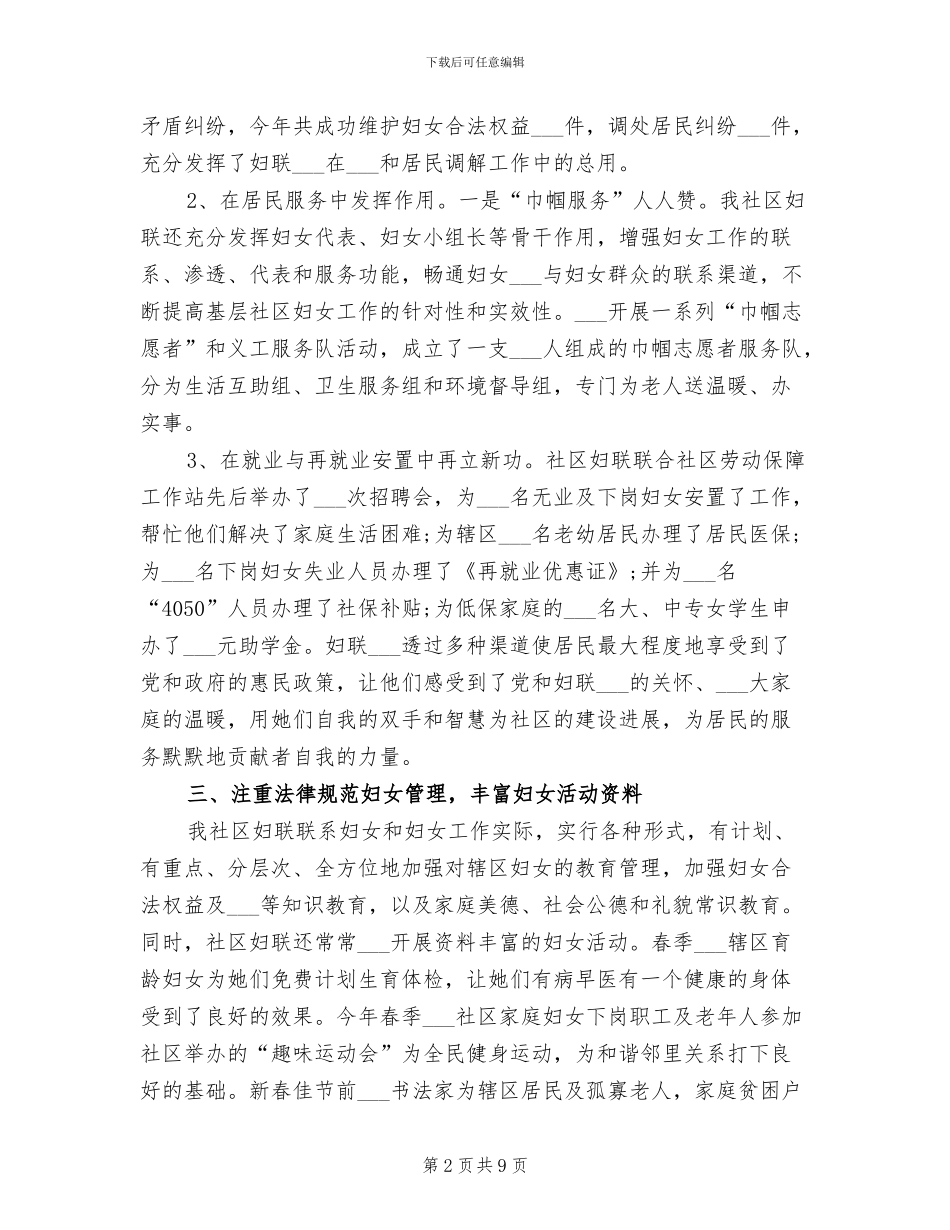 2024社区妇联个人工作总结_第2页