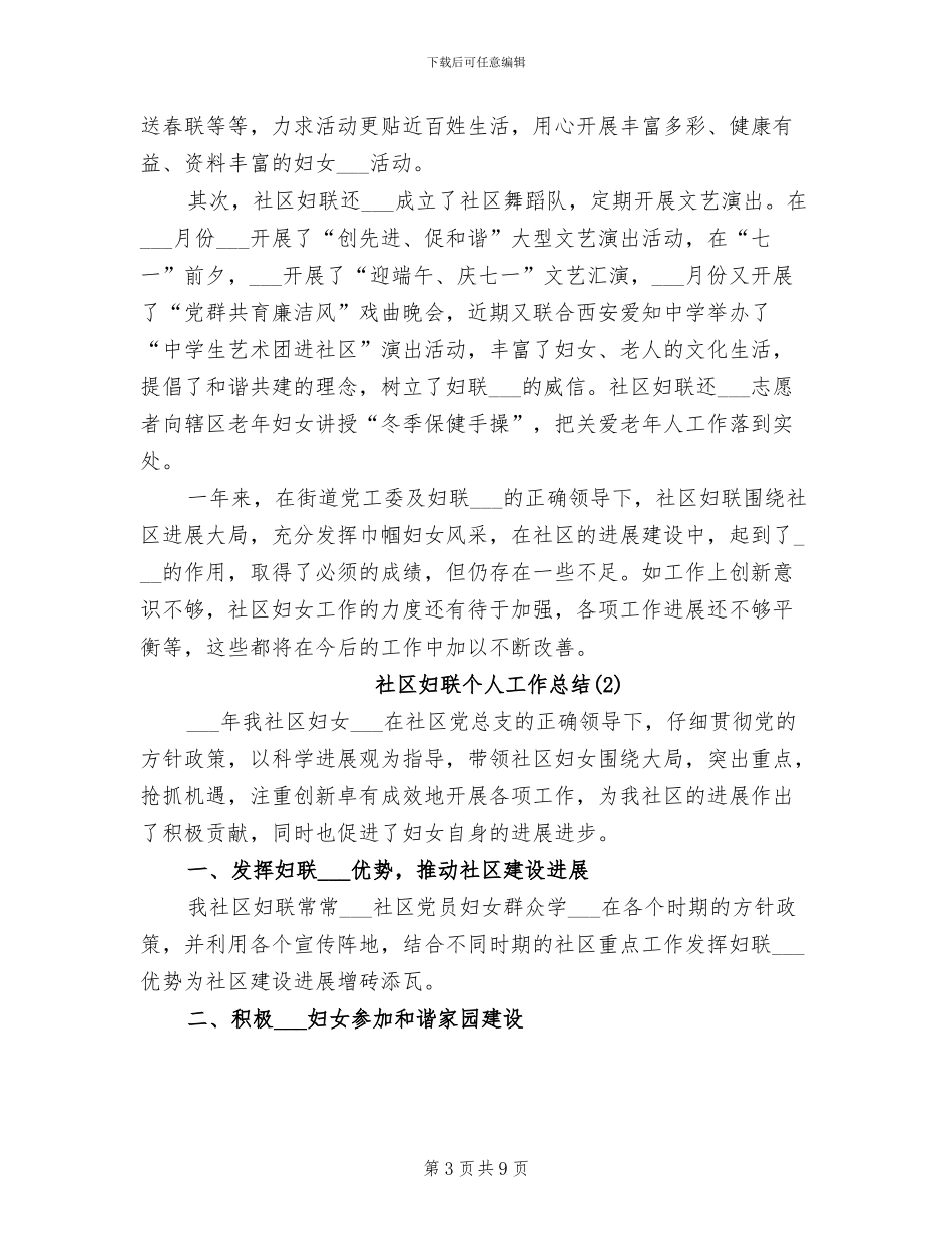 2024社区妇联个人工作总结_第3页