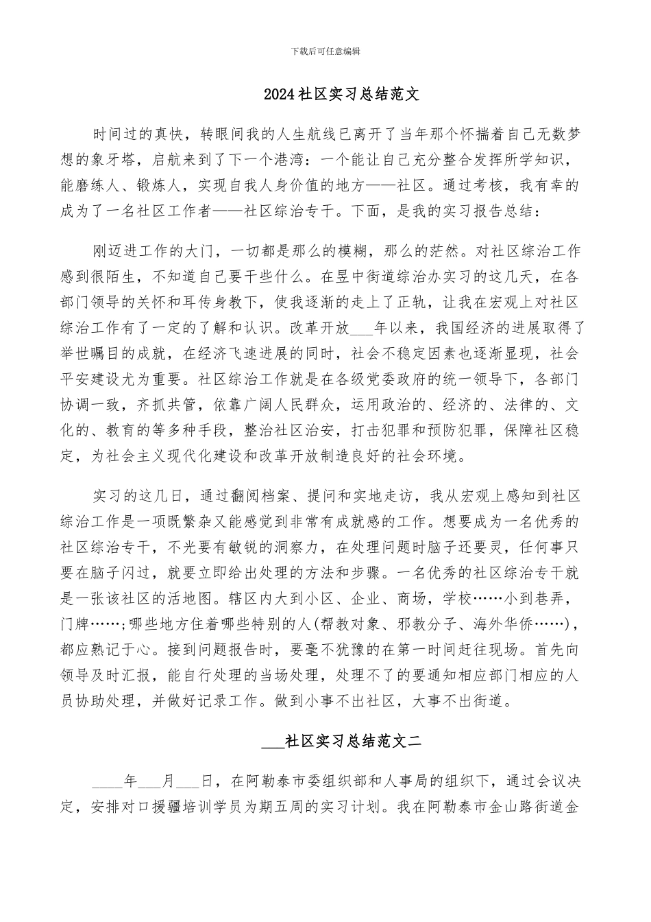 2024社区安置帮教工作总结_第3页