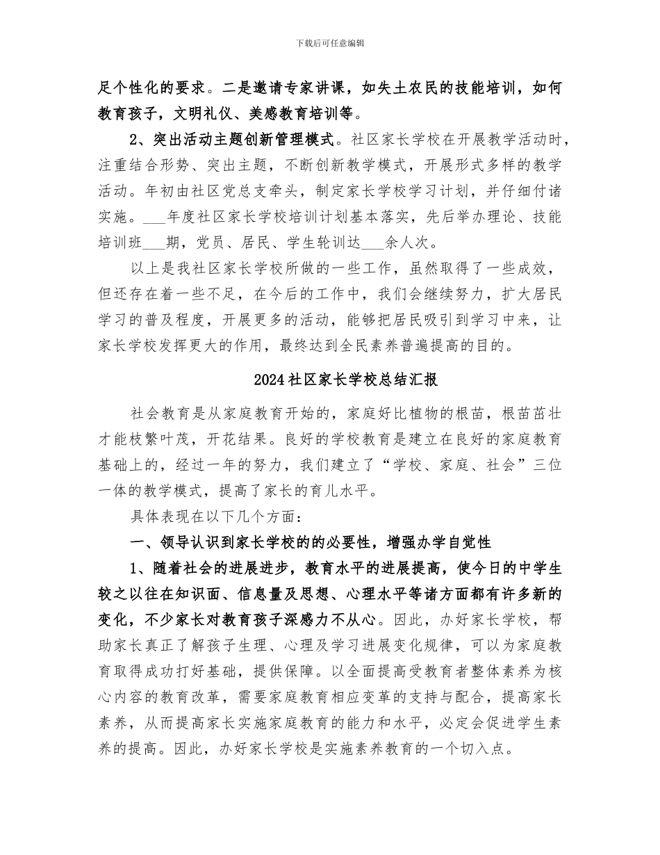 2024社区家长学校年终工作总结范本_第2页