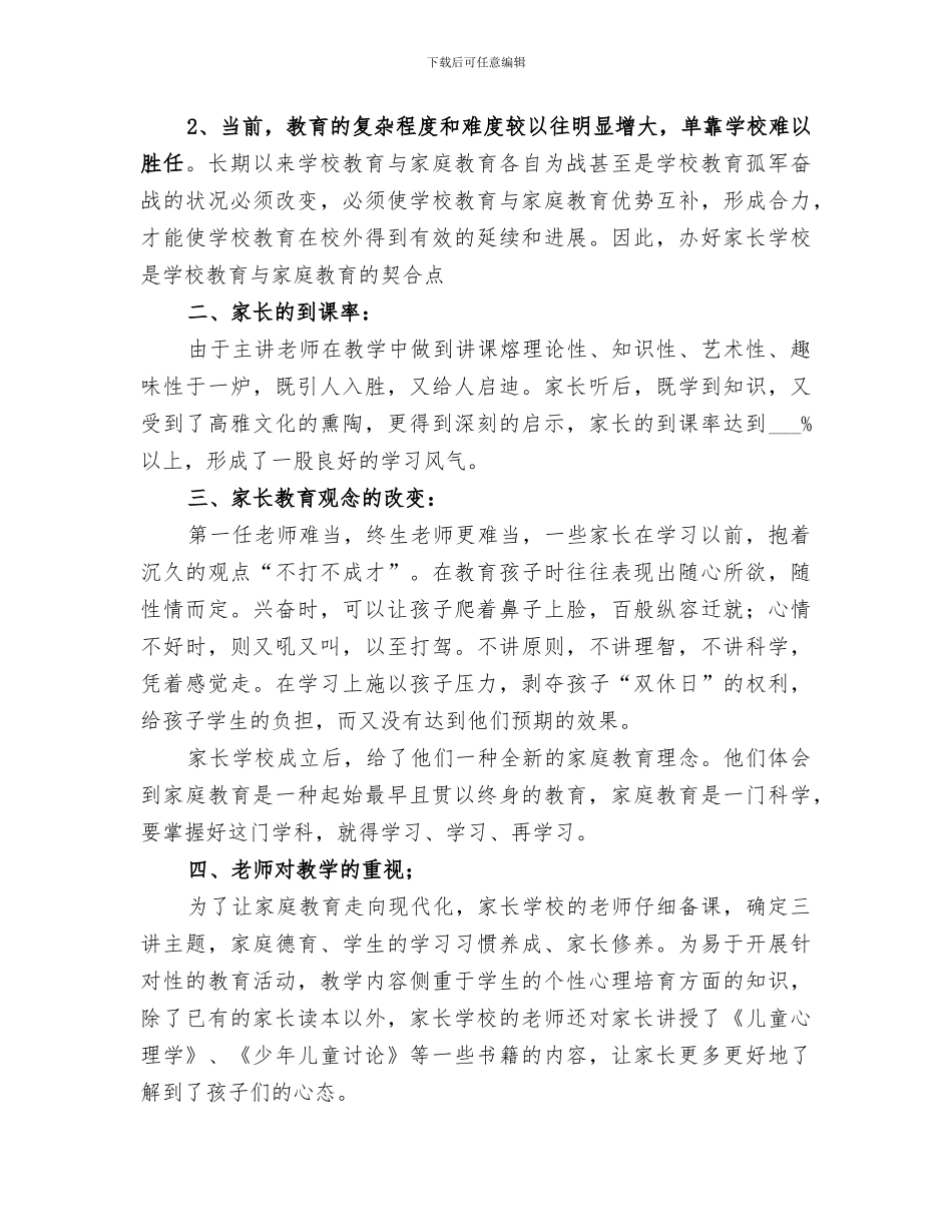 2024社区家长学校年终工作总结范本_第3页