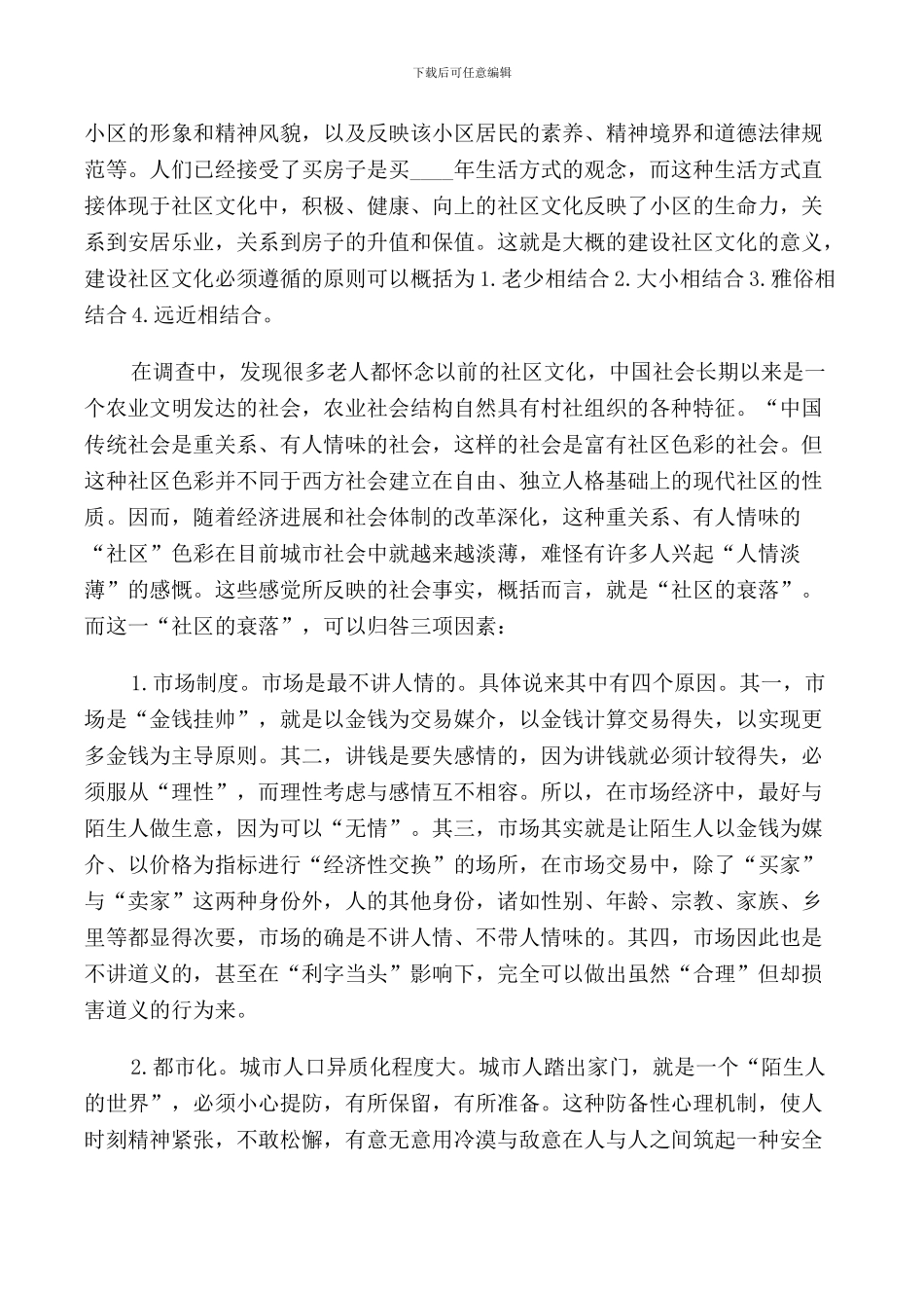 2024社区寒假实习报告范文_第2页