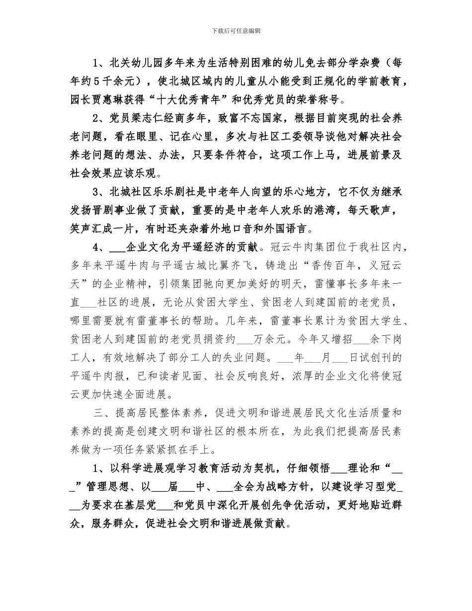 2024社区宣传思想文化工作总结_第2页