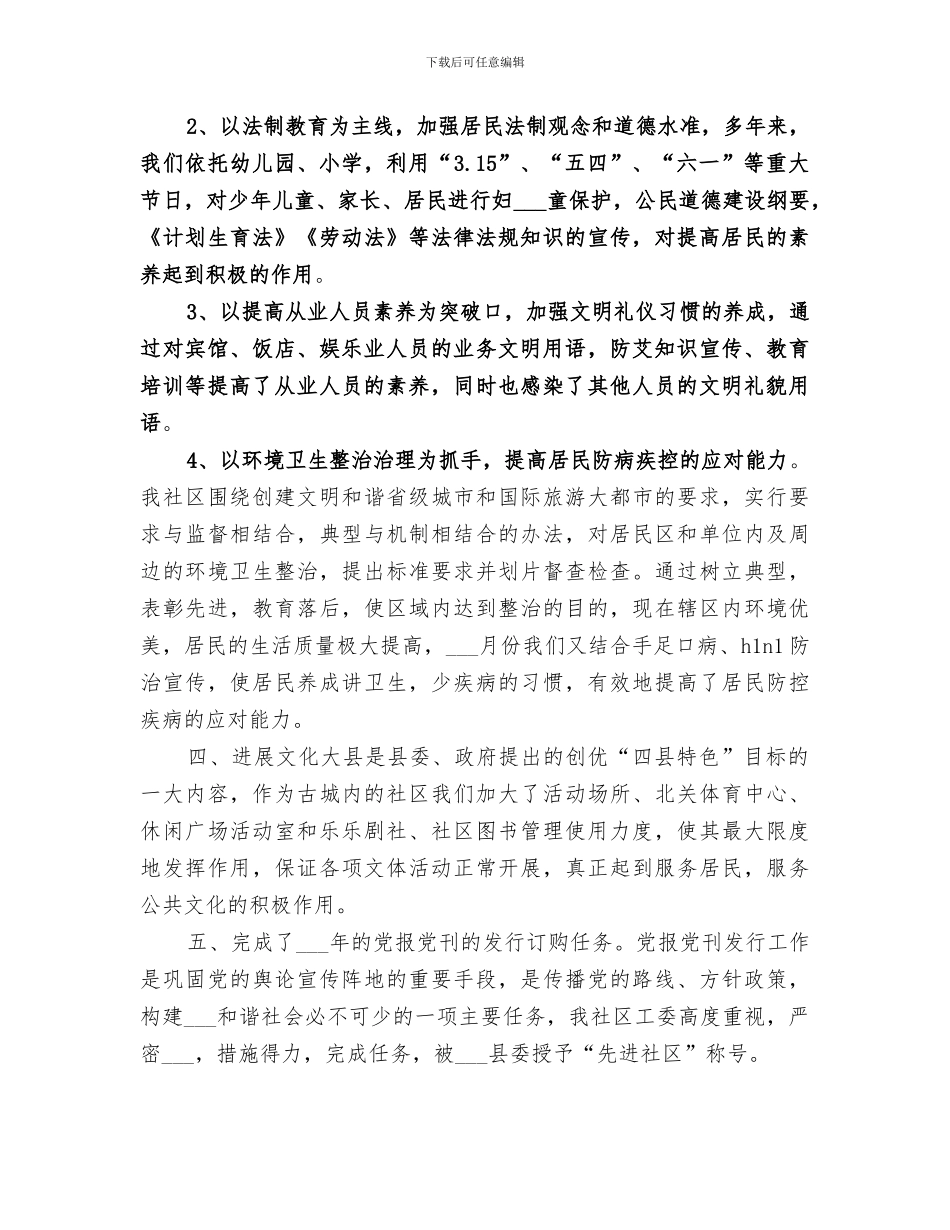 2024社区宣传思想文化工作总结_第3页