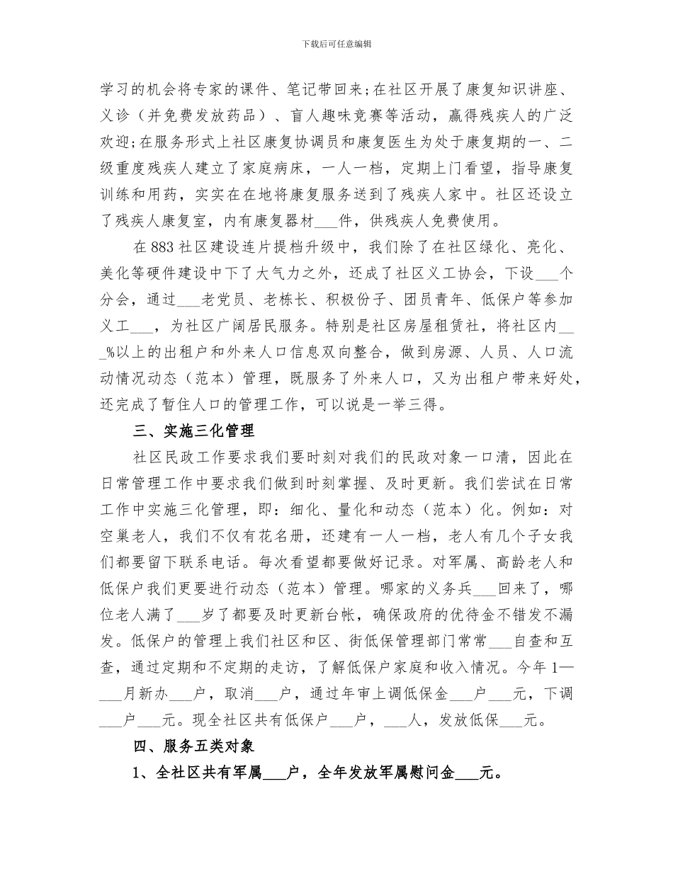 2024社区居委会民政工作总结_第2页