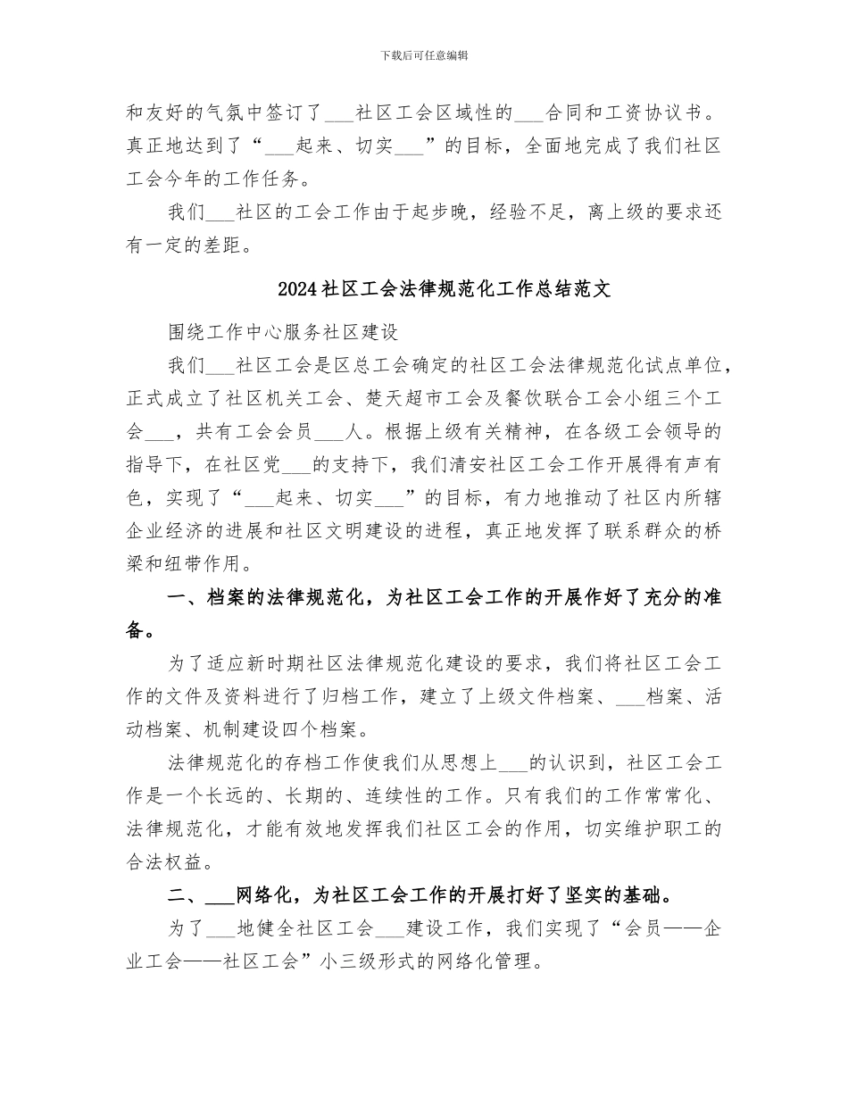 2024社区工会规范化工作总结_第3页