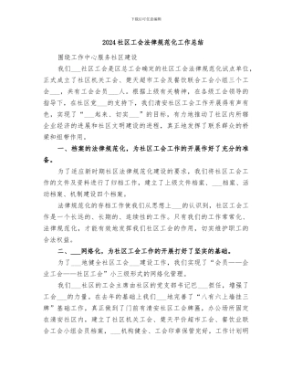 2024社区工会规范化工作总结