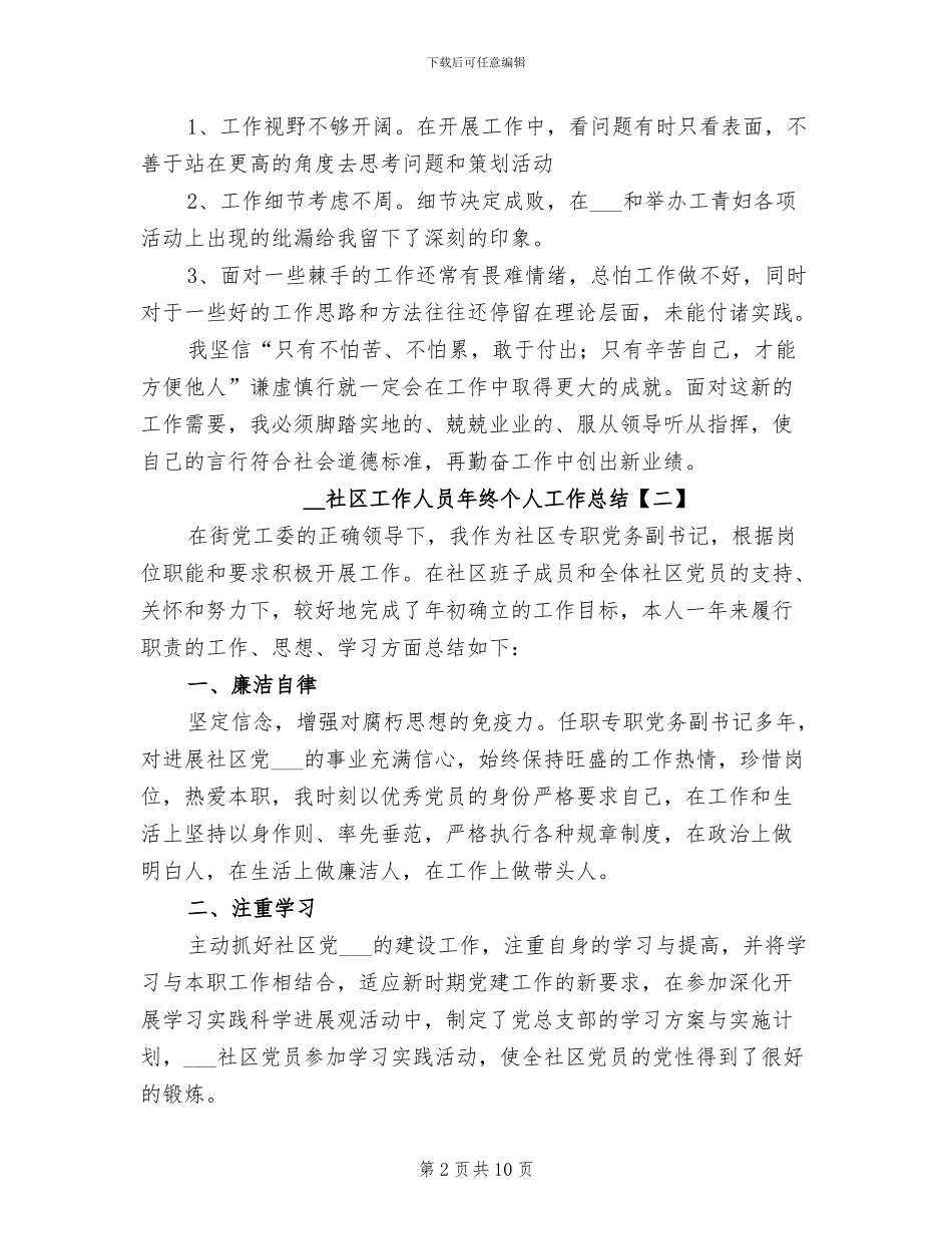 2024社区工作人员年终个人工作总结_第2页