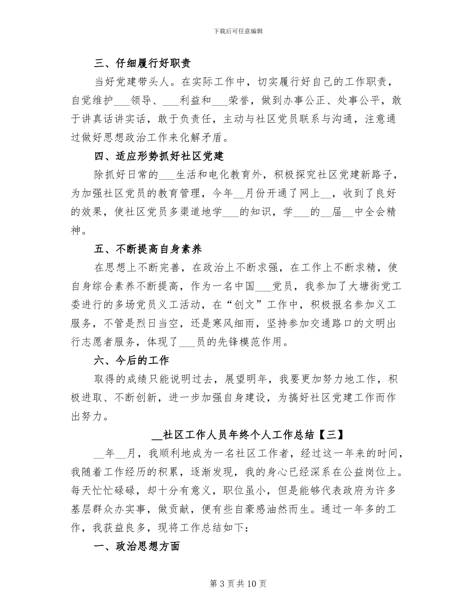 2024社区工作人员年终个人工作总结_第3页