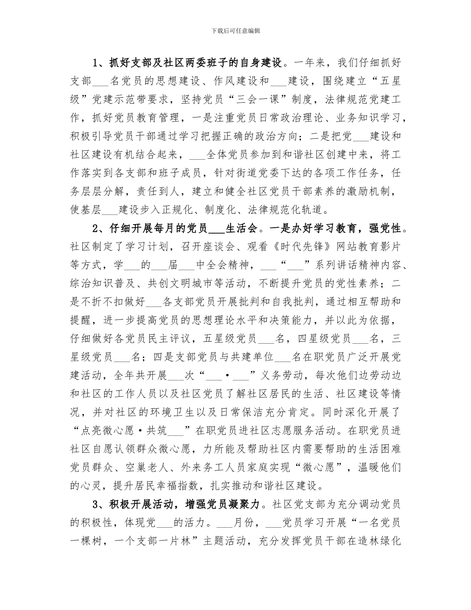 2024社区工作总结及工作思路_第2页