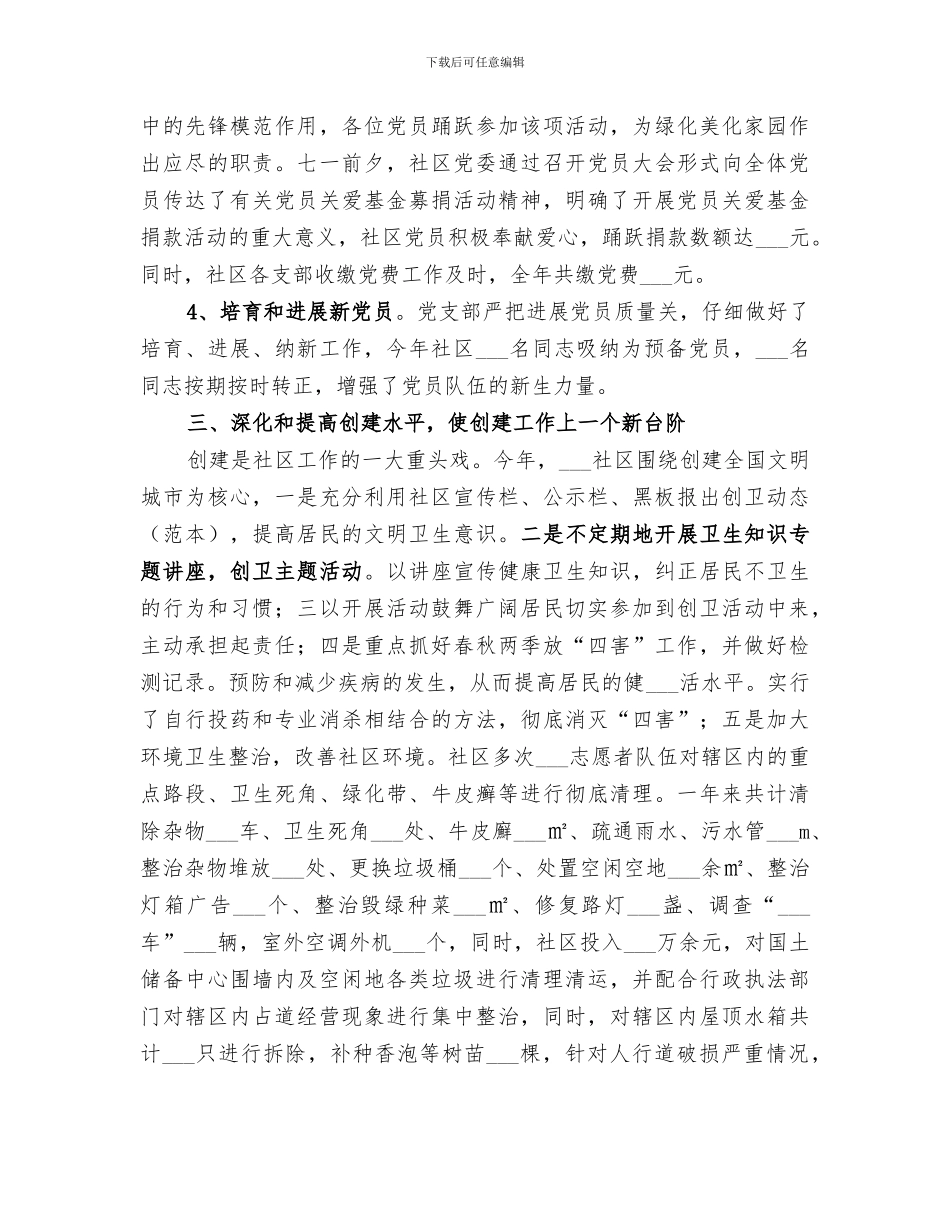 2024社区工作总结及工作思路_第3页