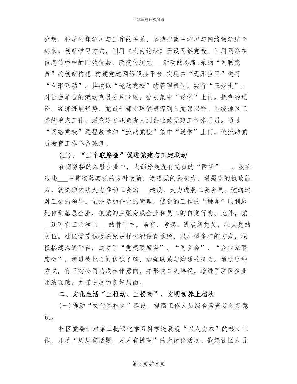 2024社区工作人员年终工作总结_第2页