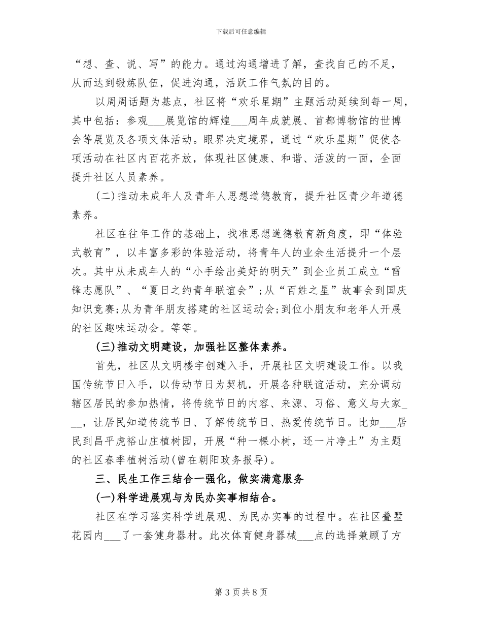 2024社区工作人员年终工作总结_第3页