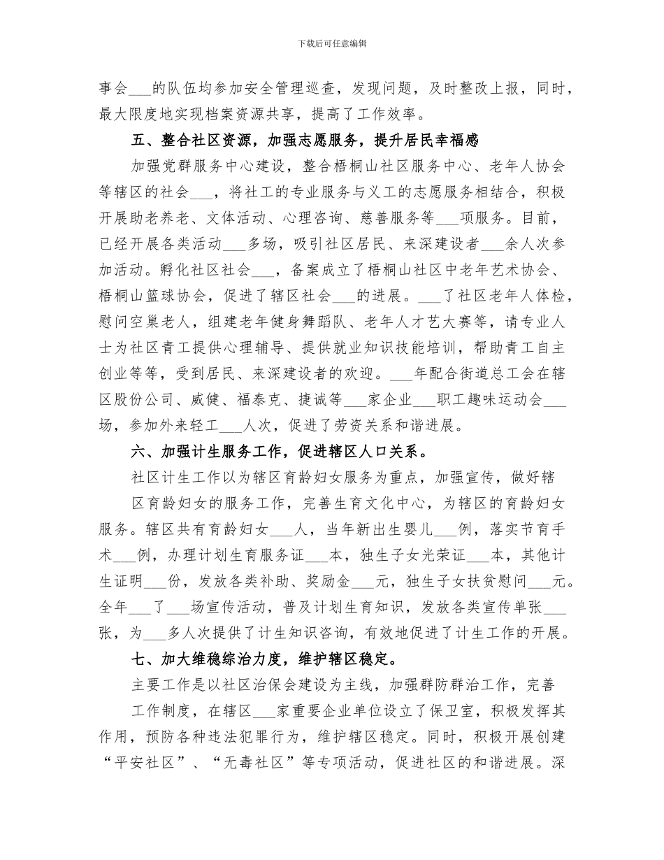 2024社区工作站年度工作总结_第3页