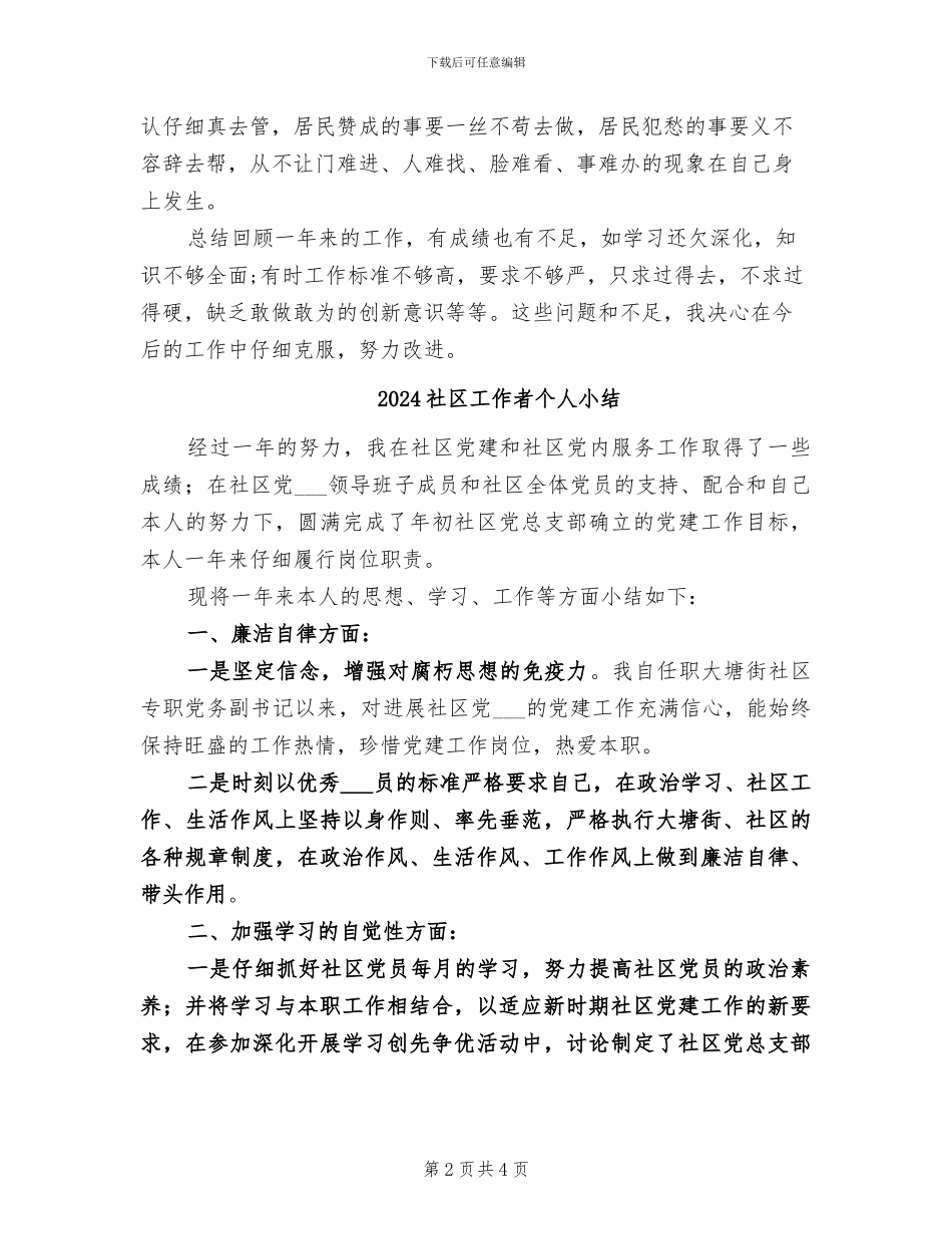 2024社区工作经验总结_第2页