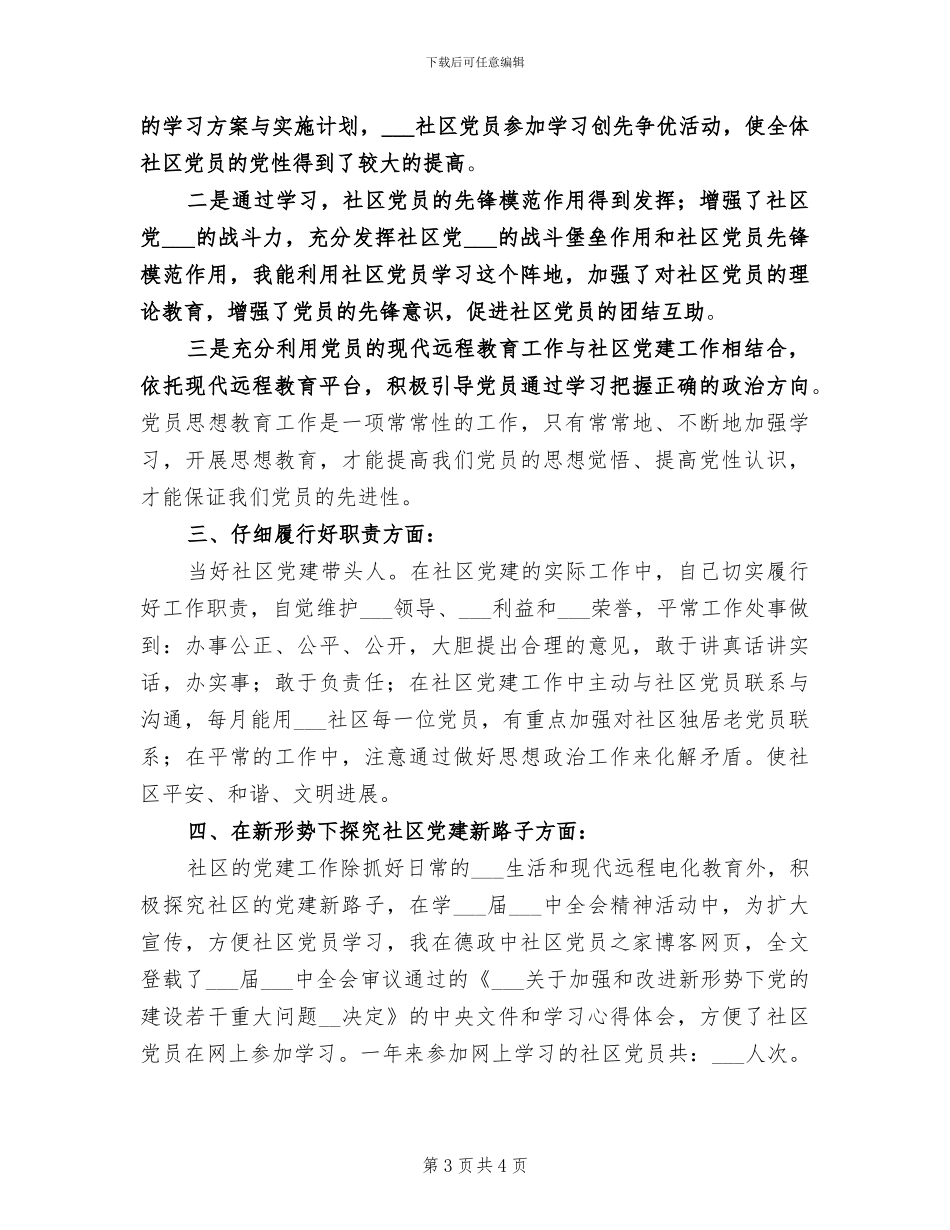 2024社区工作经验总结_第3页