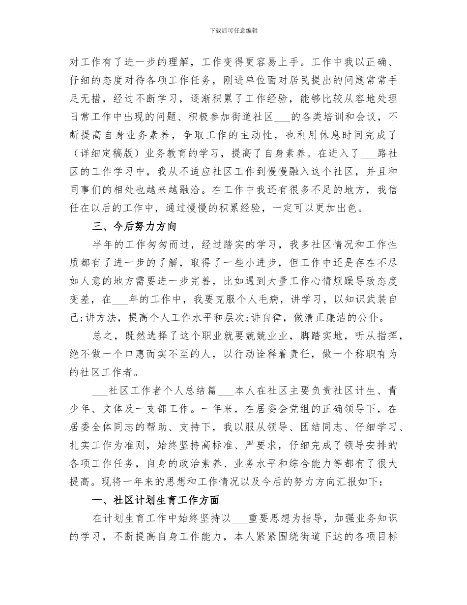 2024社区工作者个人总结_第2页
