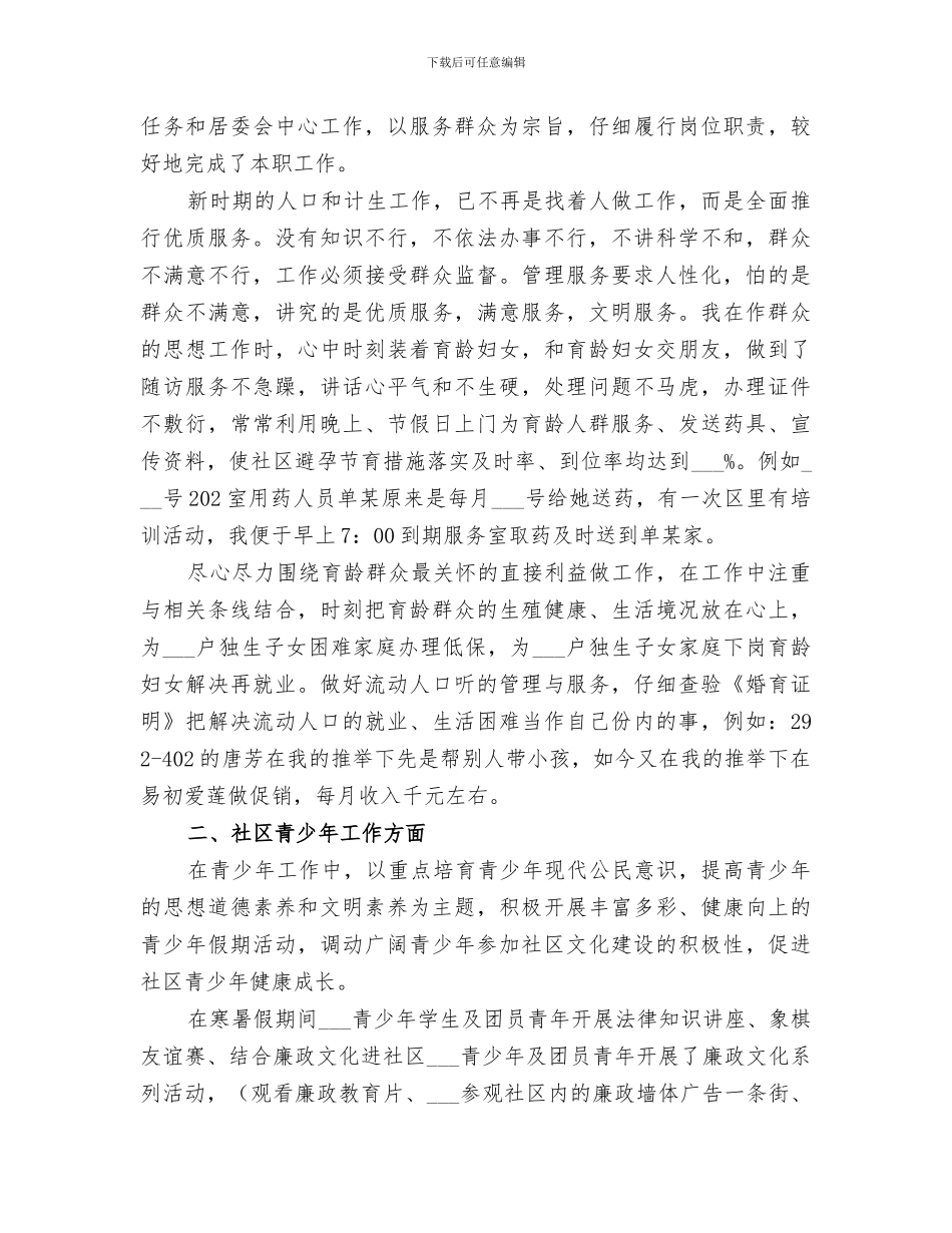 2024社区工作者个人总结_第3页