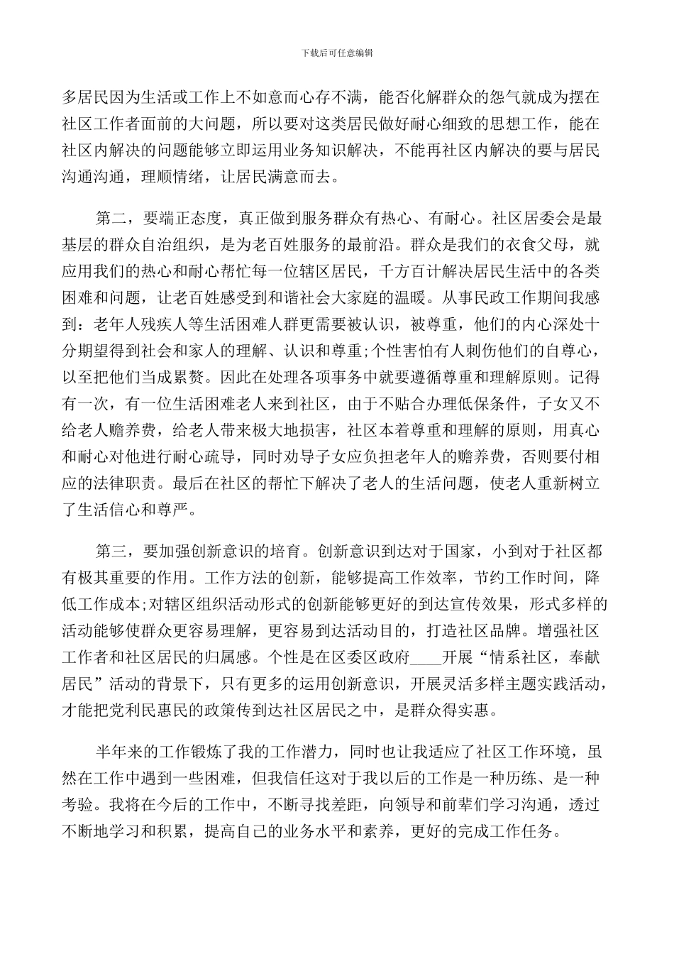 2024社区工作者个人述职报告_第2页