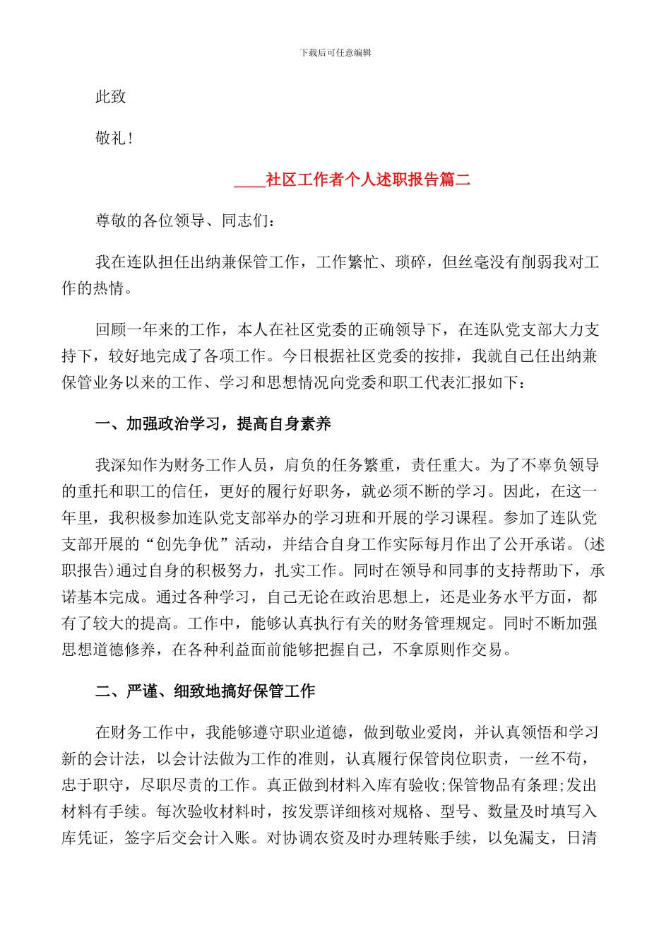 2024社区工作者个人述职报告_第3页