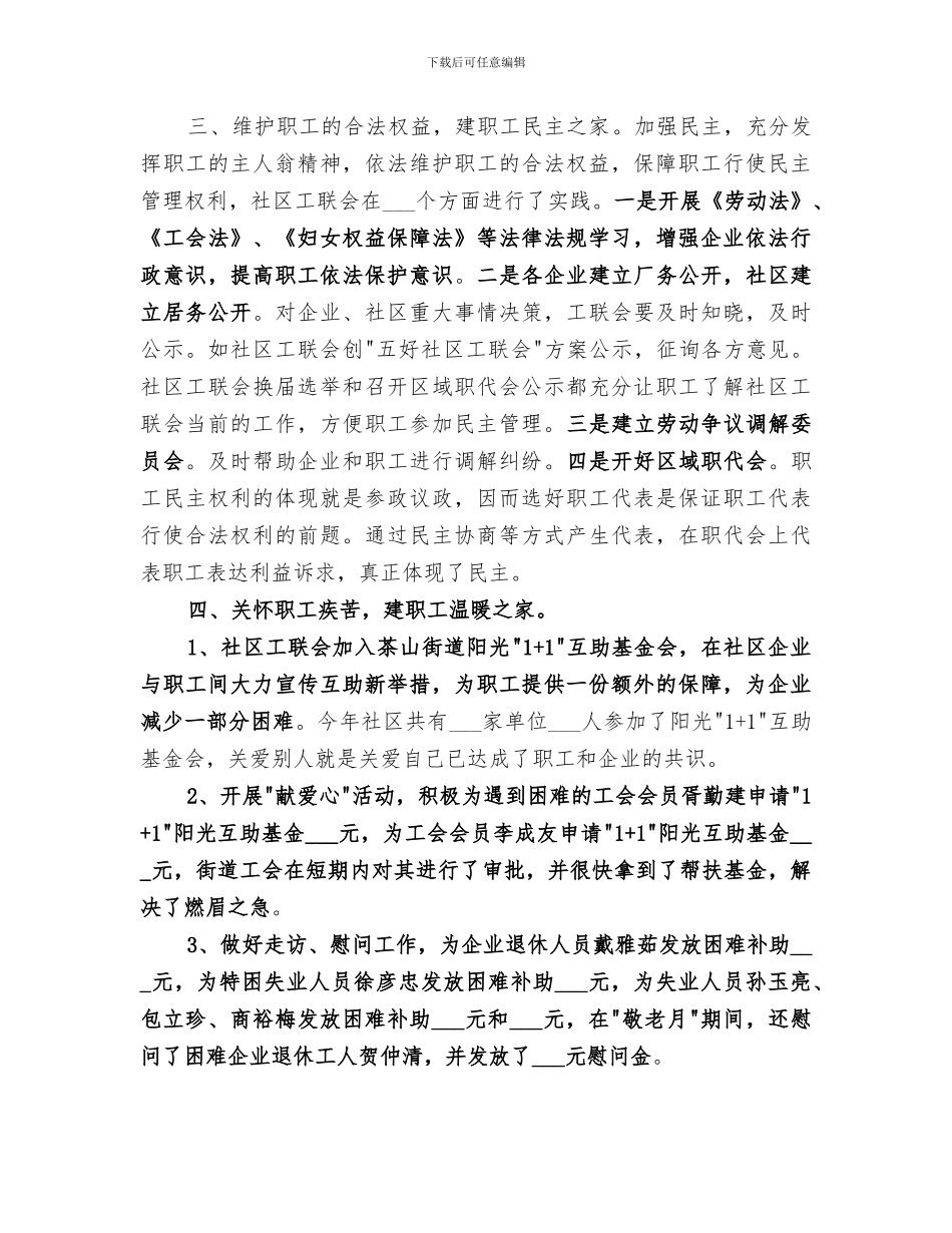 2024社区工作者个人总结范本_第2页