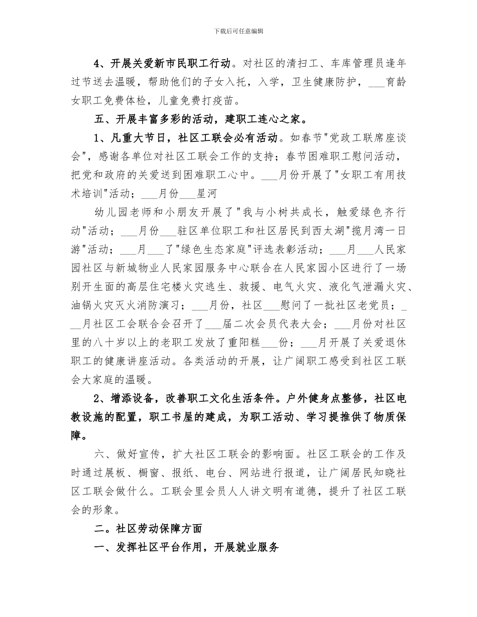 2024社区工作者个人总结范本_第3页