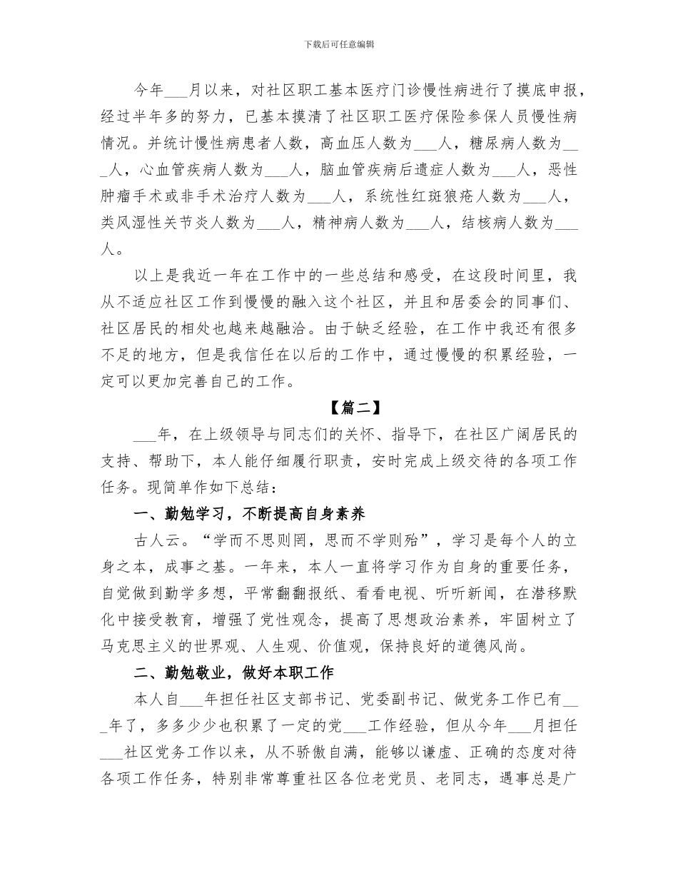 2024社区工作者工作总结_第2页