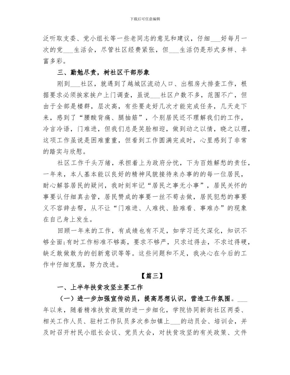 2024社区工作者工作总结_第3页