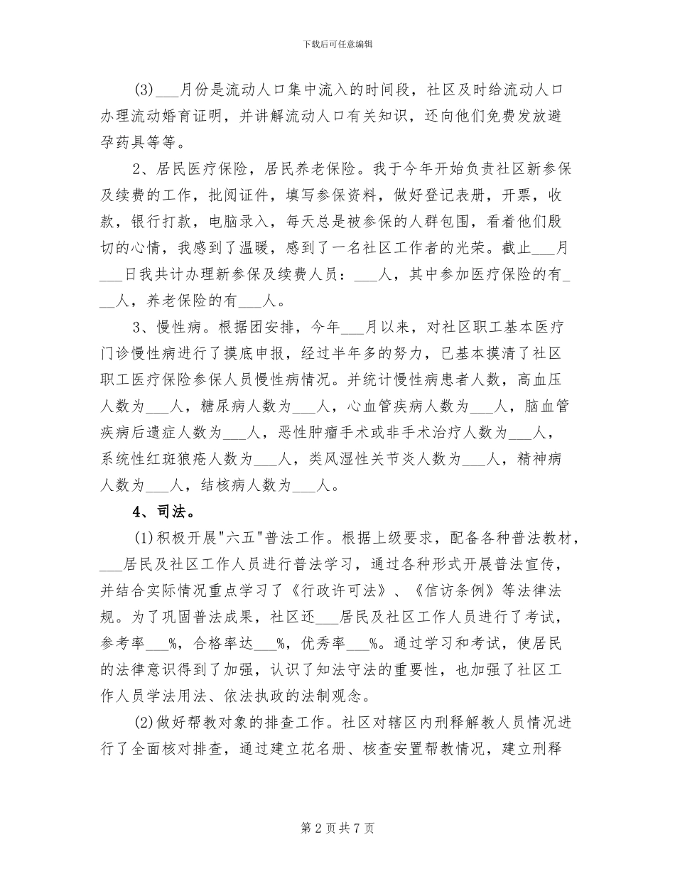 2024社区工作者年度总结_第2页