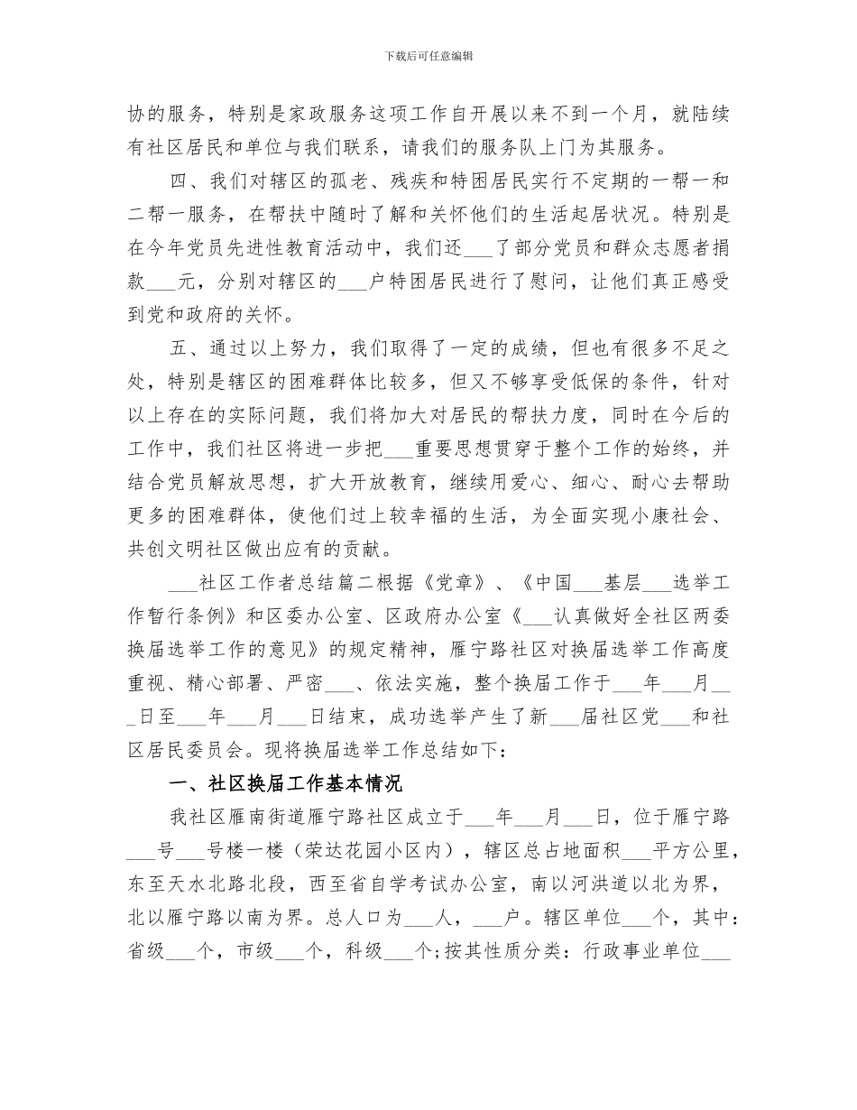 2024社区工作者总结_第2页