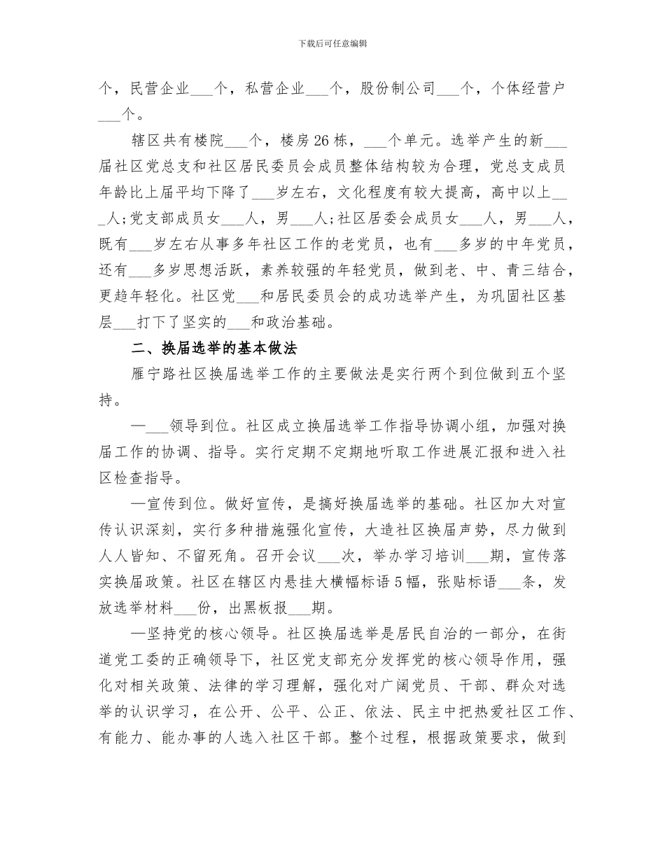 2024社区工作者总结_第3页