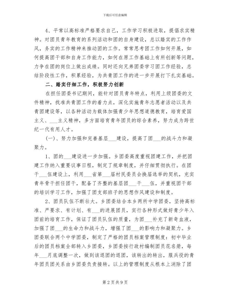 2024社区干部个人工作小结_第2页